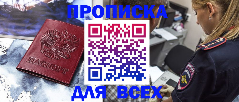 временная регистрация адрес в Сунже
