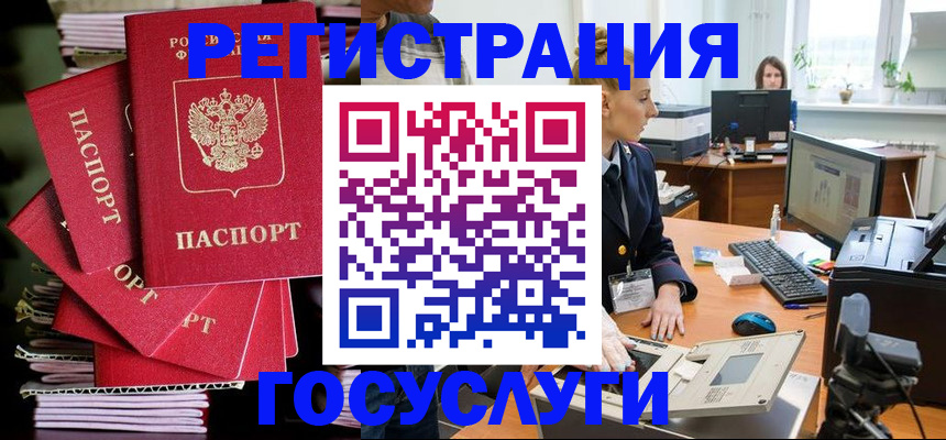 прописка для школы в Сунже