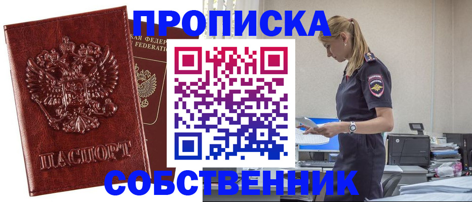 прописка штамп в Сунже