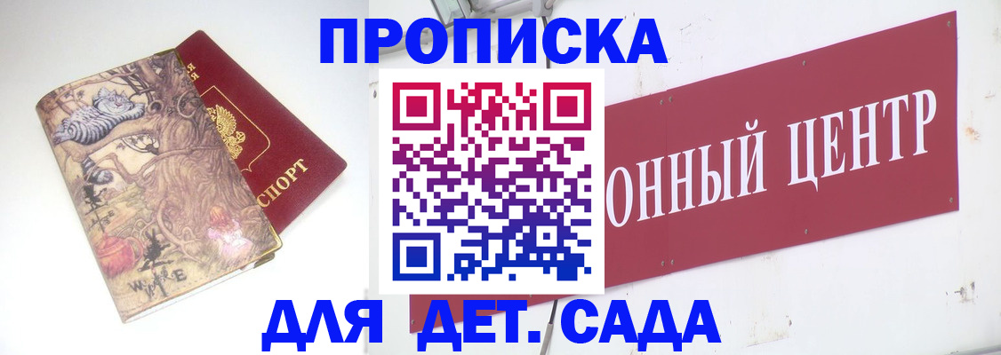 прописка штамп в Сунже